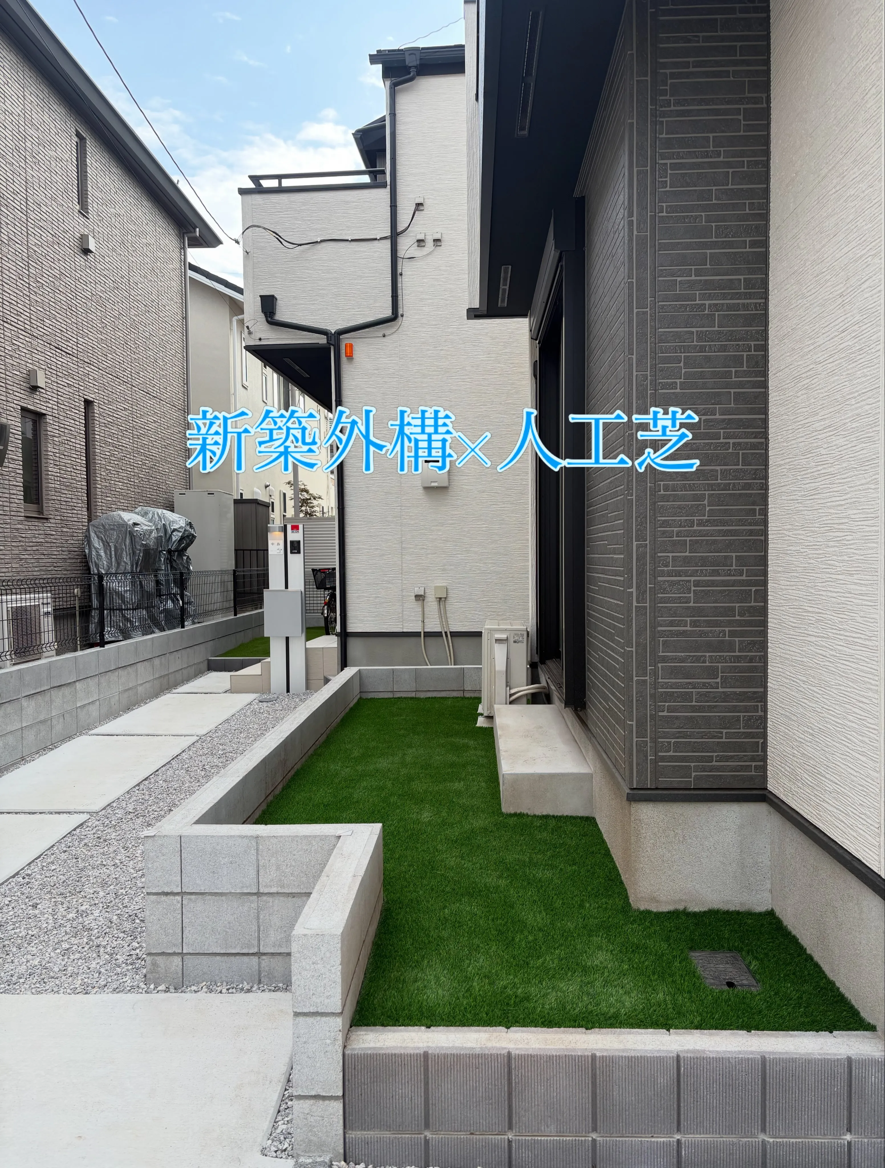 🏡✨【新築のお庭が大変身!】